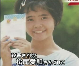 松尾愛和