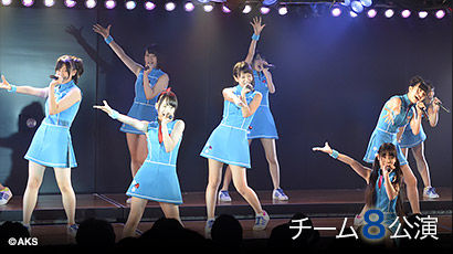 チーム8_2nd_Stage「会いたかった」