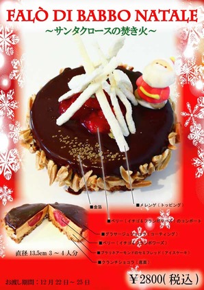 2014 クリスマスケーキ 赤