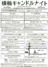 フライヤー裏