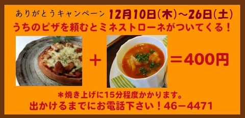 ピザキャンペーン