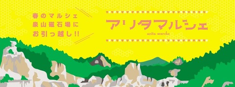 アリタマルシェ