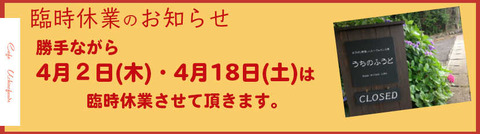 臨時休業おしらせ
