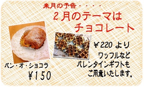 2月予告