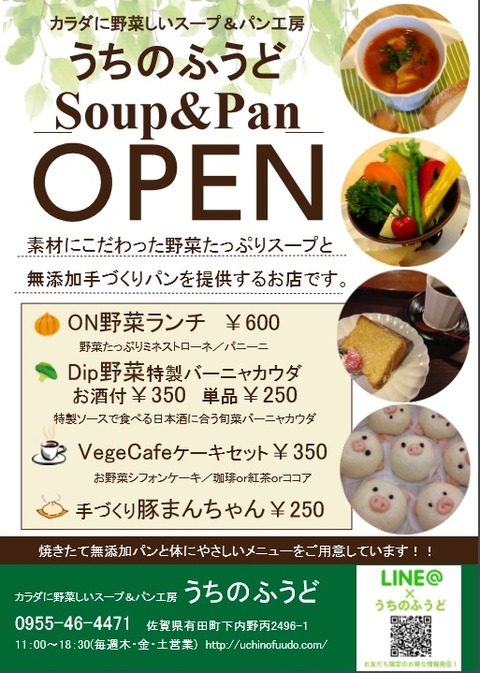 天吹卓上メニュー