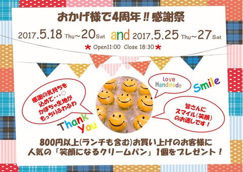 アニバサリ―横看板