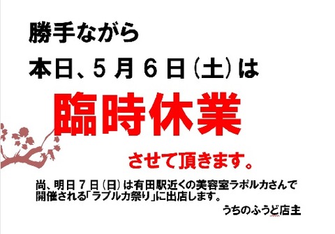 臨時休業