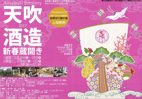 天吹チラシ