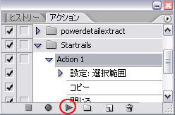 アクションロード