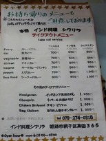 shiwarira