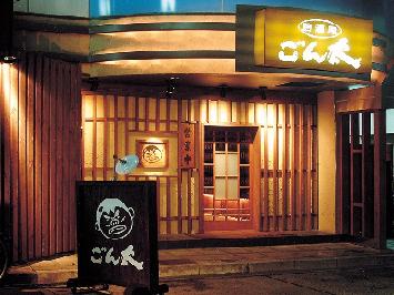居酒屋 ごん太 姫路市 一味庵風流記 播磨のかなたに