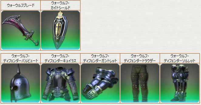 PvP装備_剣ナ_ウォーウルフ