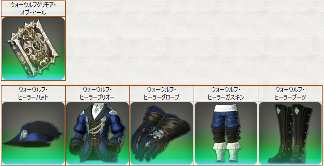 PvP装備_学_ウォーウルフ