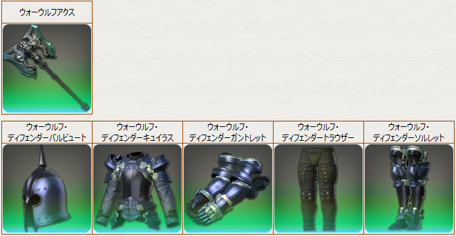 PvP装備_斧戦_ウォーウルフ