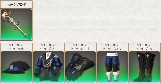 PvP装備_幻白_ウォーウルフ