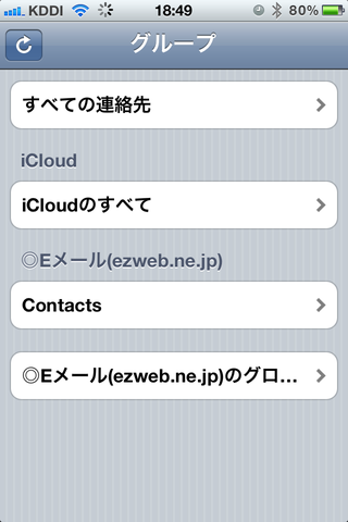 Au版iphoneの連絡先をicloudと同期する方法 ほぼ週刊ふじいかず