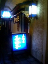 居酒屋