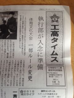 工業高校新聞1