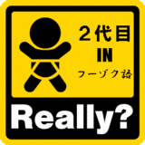 二代目フーゾク語1