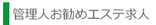 人気 稼げる 風俗エステ