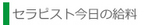 風俗嬢 エステティシャン 給料