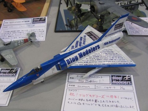 静岡ホビーショウ2014合同展示会編（スケールモデル系