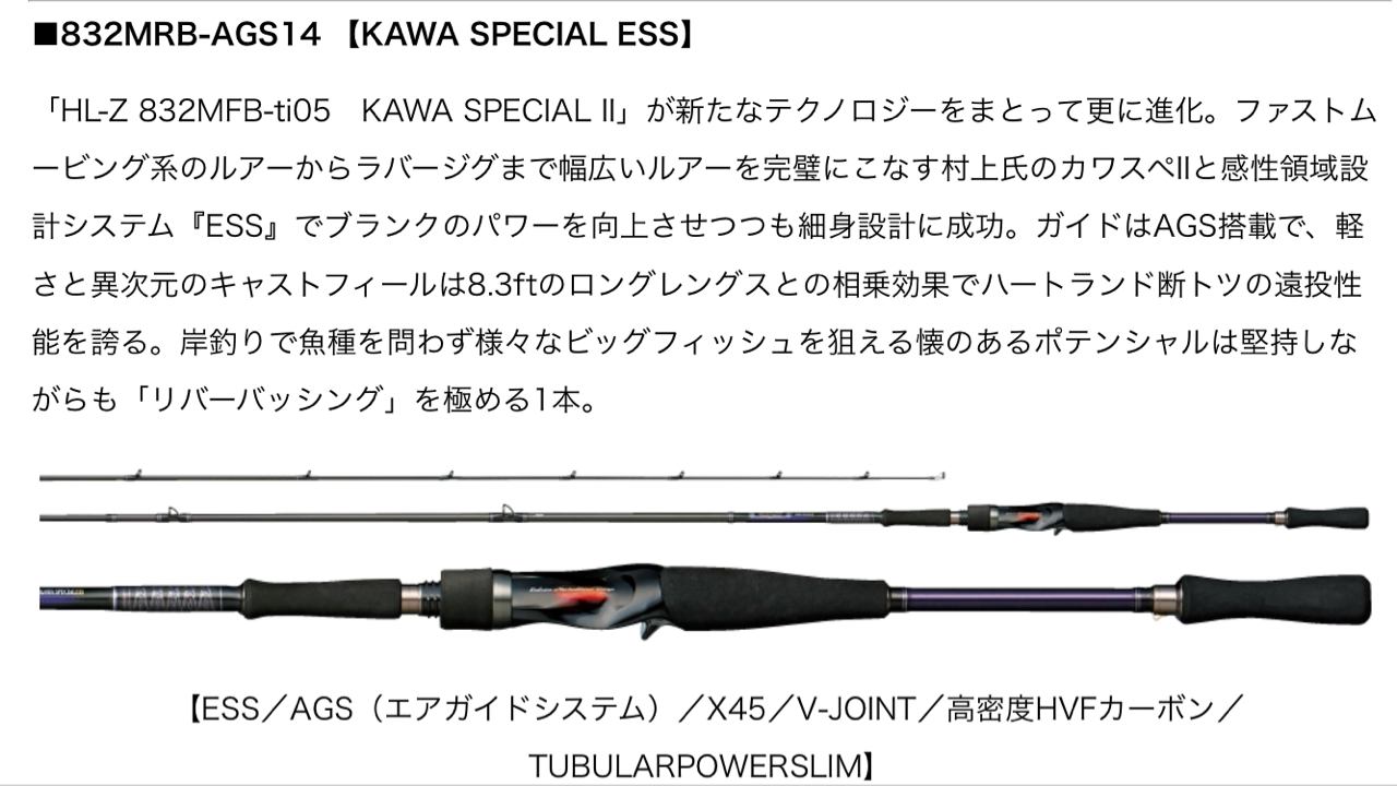 タックル紹介 ハートランド カワスペシャルESS編: えふだぶの タックル紹介 ハートランド カワスペシャルESS編: えふだぶの