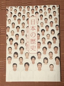 日本の歴史
