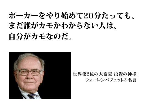 ポーカーとバフェット