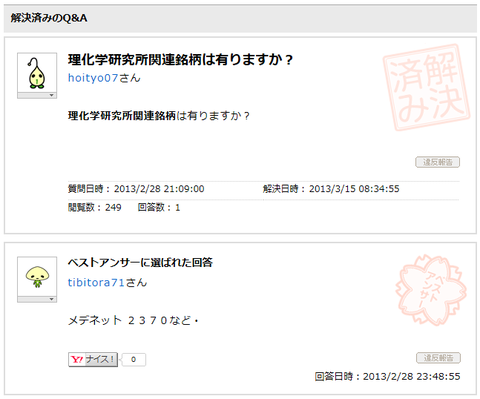 理化学研究所関連銘柄のメディネット