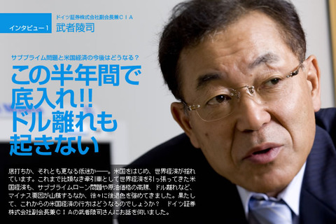 経済評論家武者