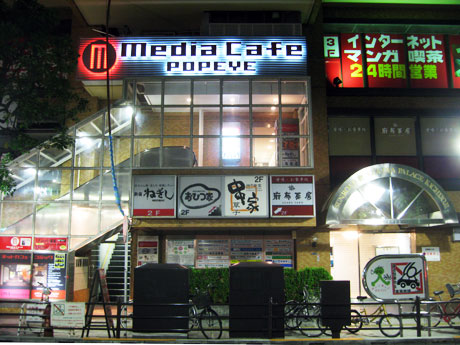 メディアカフェポパイ