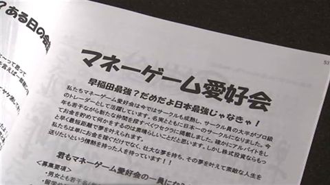 投資サークルマネーゲーム愛好会