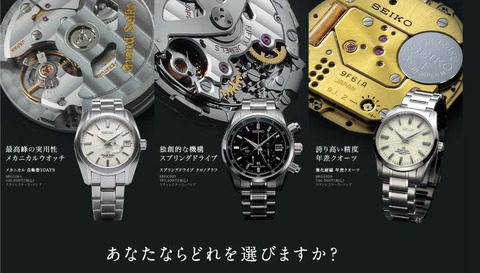 grand-seiko-fair