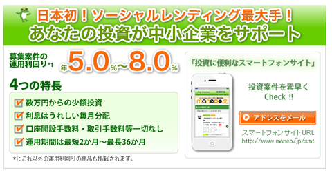 ソーシャルレンディング