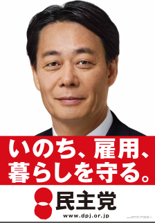 民主党の経済政策