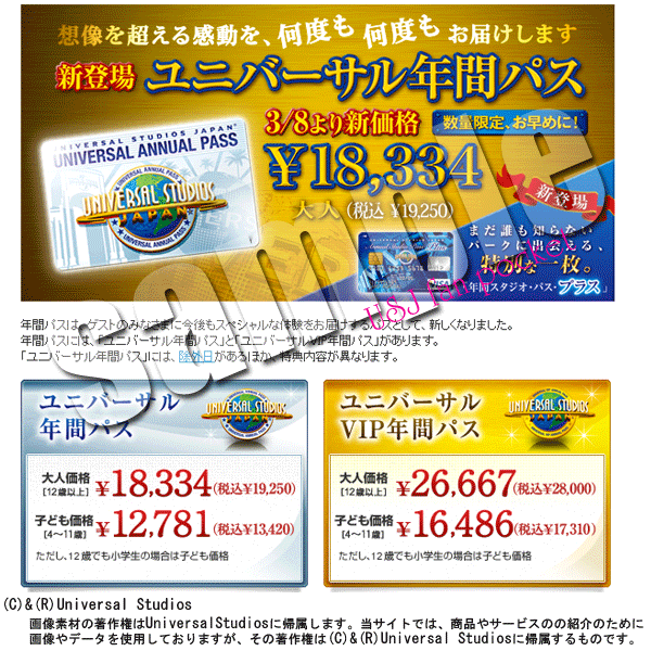 usj_nenkanpass_201403