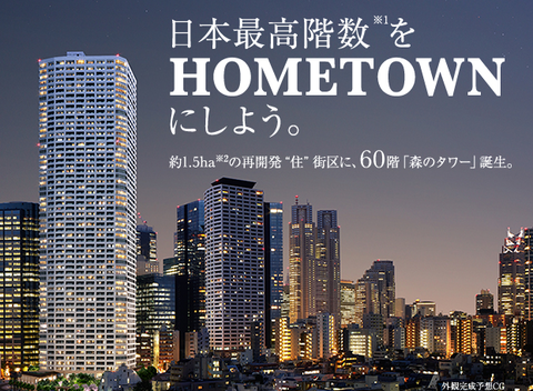 西新宿の億ション