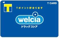 ウエルシアのTポイントどうなる