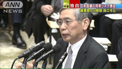 日本銀行の議事録削除問題