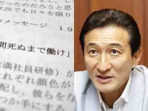 人権を軽視するワタミ社長