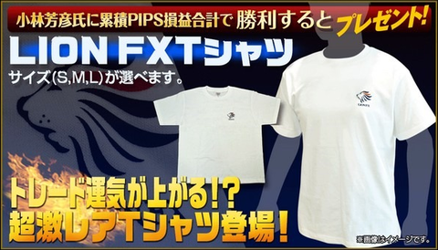 ヒロセFX Tシャツ