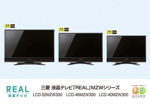 三菱の液晶テレビREAL
