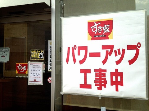 すき家赤字拡大で倒産を危ぶむ声