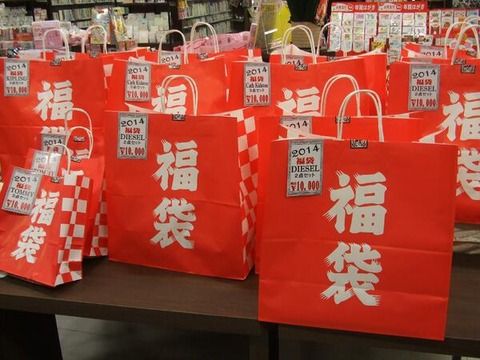 在庫整理の福袋