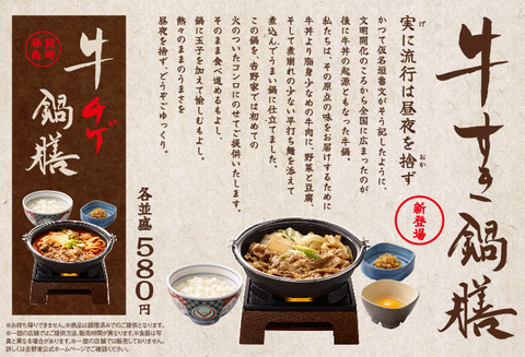 吉野家の牛すき鍋膳