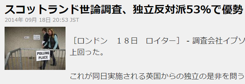 スコットランド独立住民投票最終予想