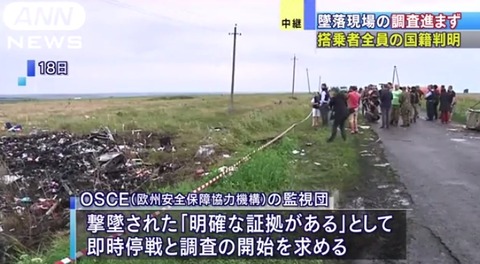 マレーシア航空がウクライナで墜落