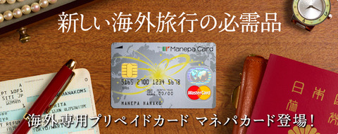 マネパカード