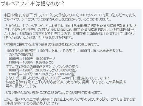 ブルベアファンドは損なのか